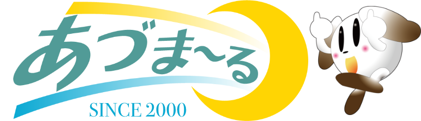 あづま〜る SINCE 2000